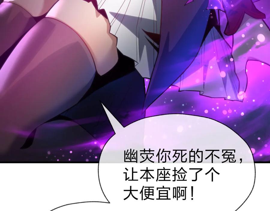 《大爱魔尊，女徒弟都想杀我》第81话 感受痛苦吧！ 第56页