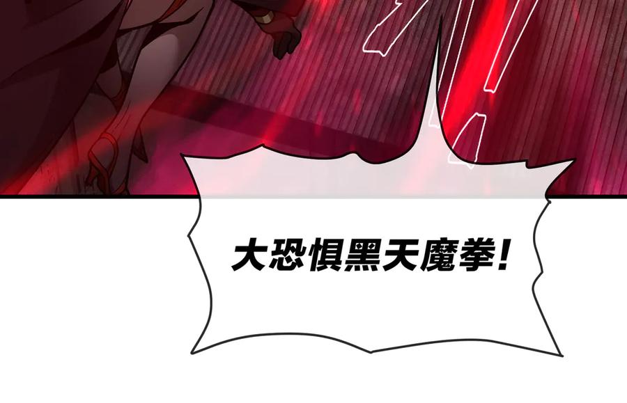《大爱魔尊，女徒弟都想杀我》第81话 感受痛苦吧！ 第92页