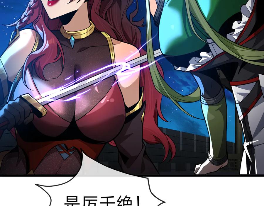《大爱魔尊，女徒弟都想杀我》第81话 感受痛苦吧！ 第59页