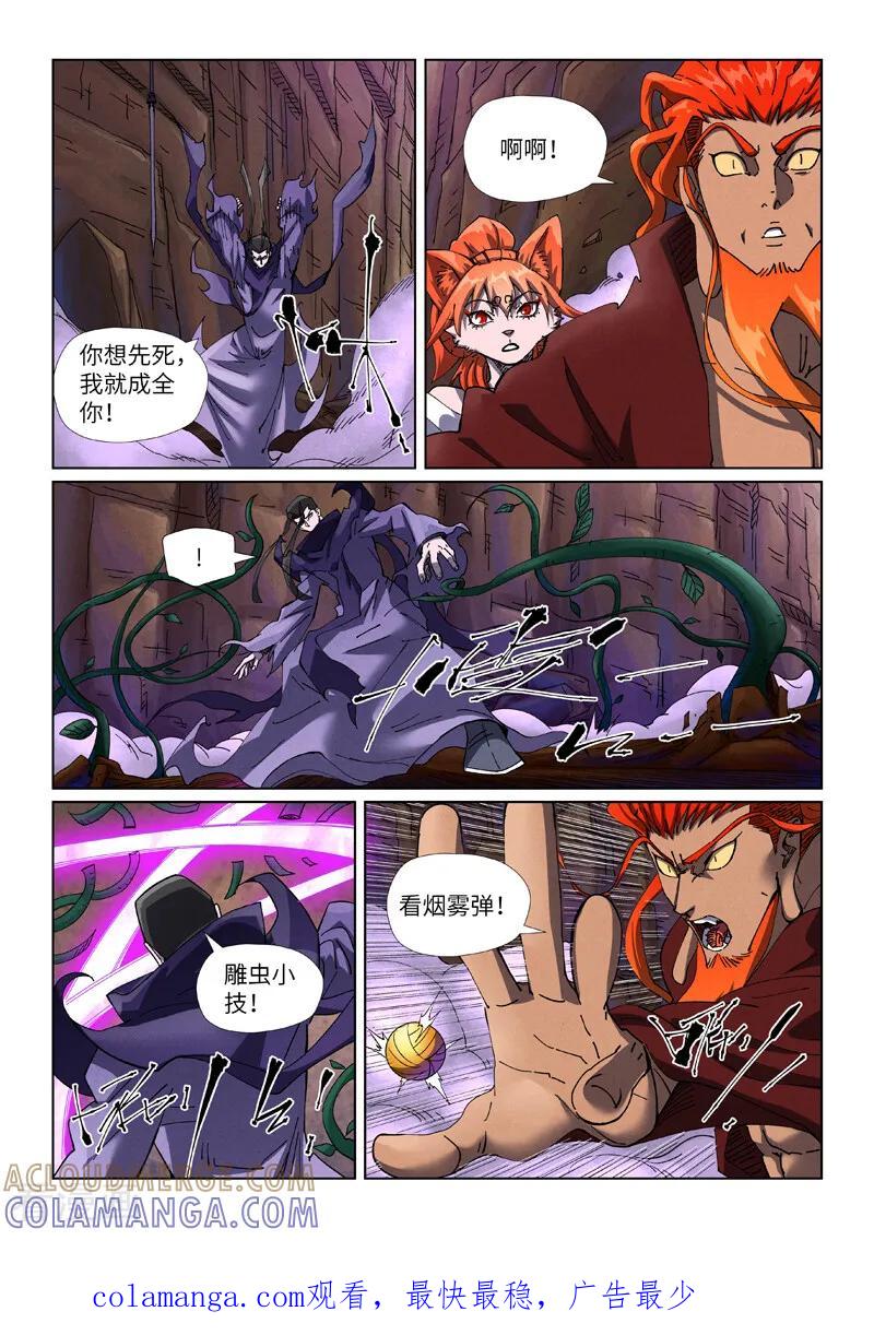 妖神记 第501话1 混战 第10页
