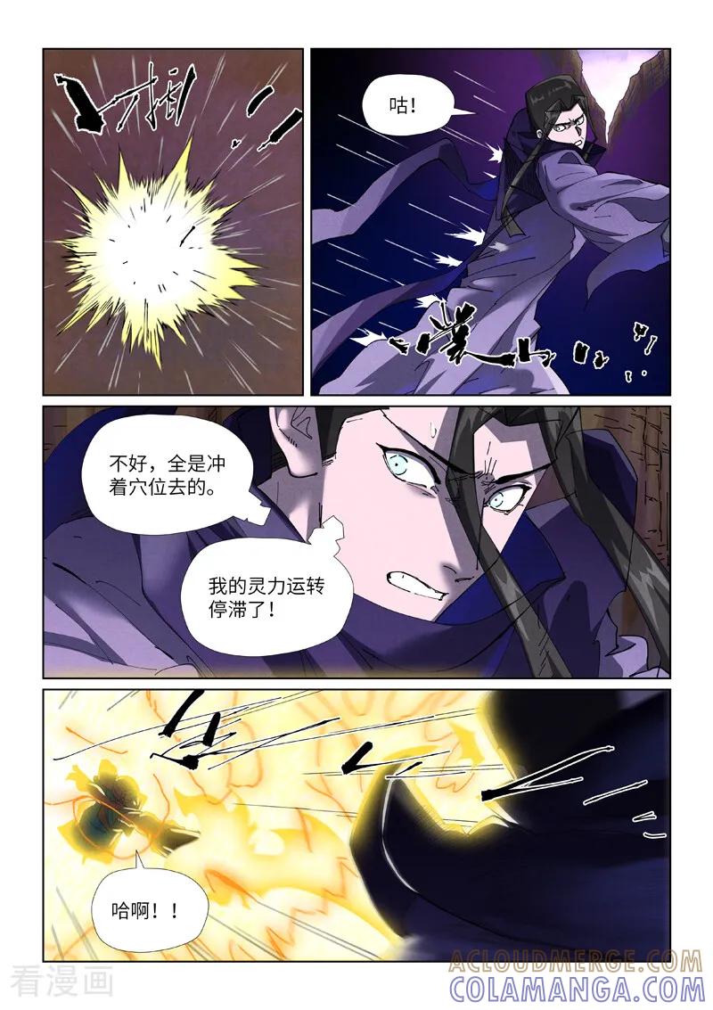 妖神记 第501话1 混战 第8页