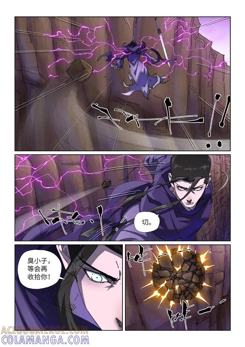 妖神记 第501话1 混战 第7页