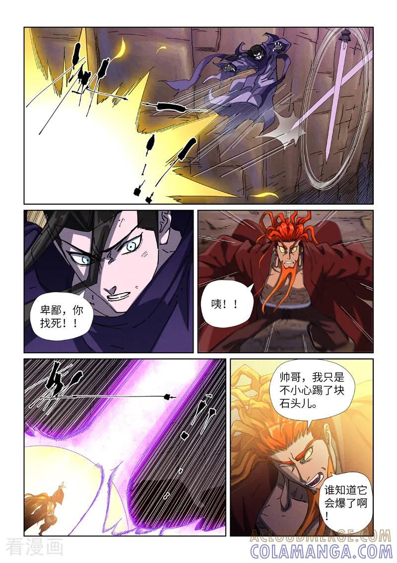 妖神记 第501话1 混战 第9页