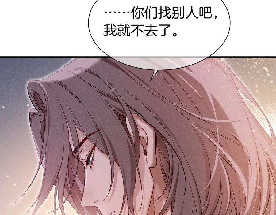 再见，我的国王 第88话 信徒 第39页