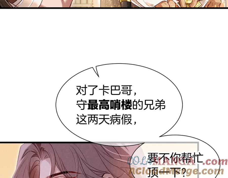 再见，我的国王 第88话 信徒 第37页