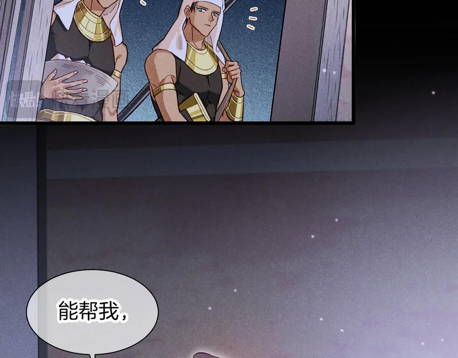 再见，我的国王 第88话 信徒 第26页