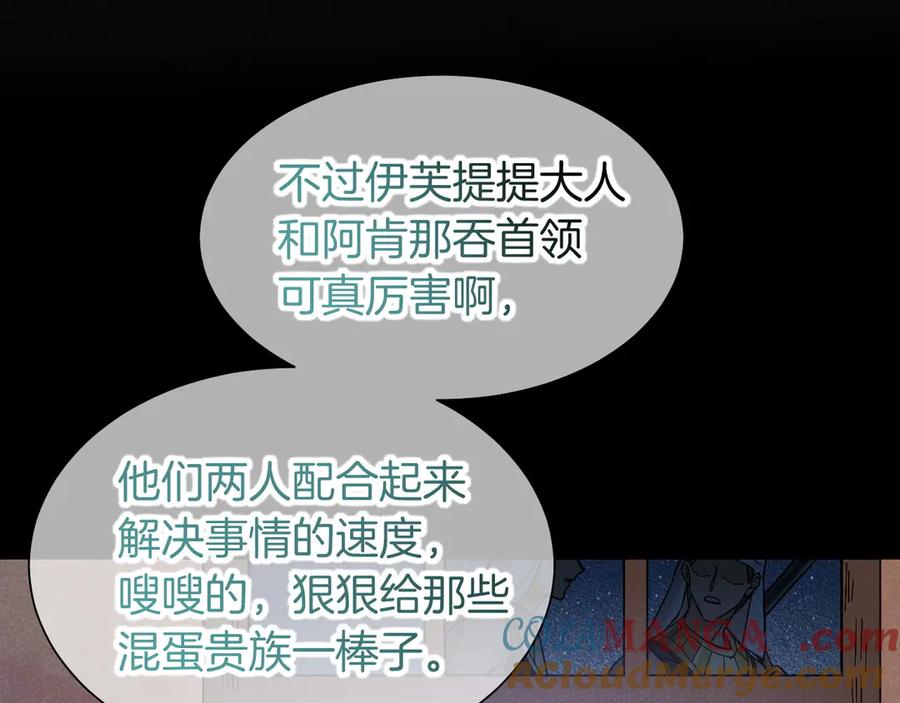 再见，我的国王 第88话 信徒 第17页