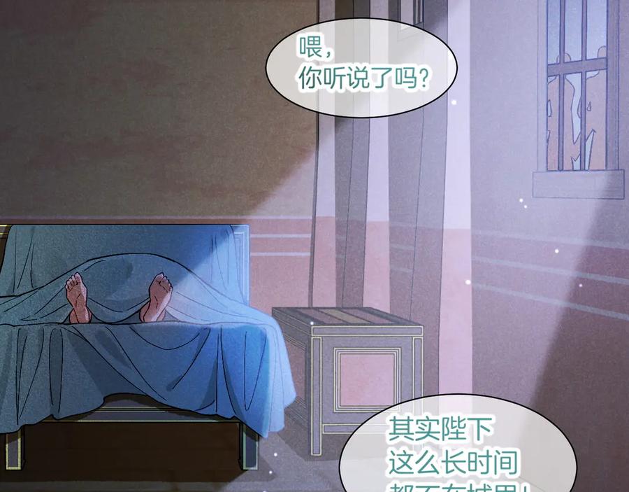 再见，我的国王 第88话 信徒 第15页