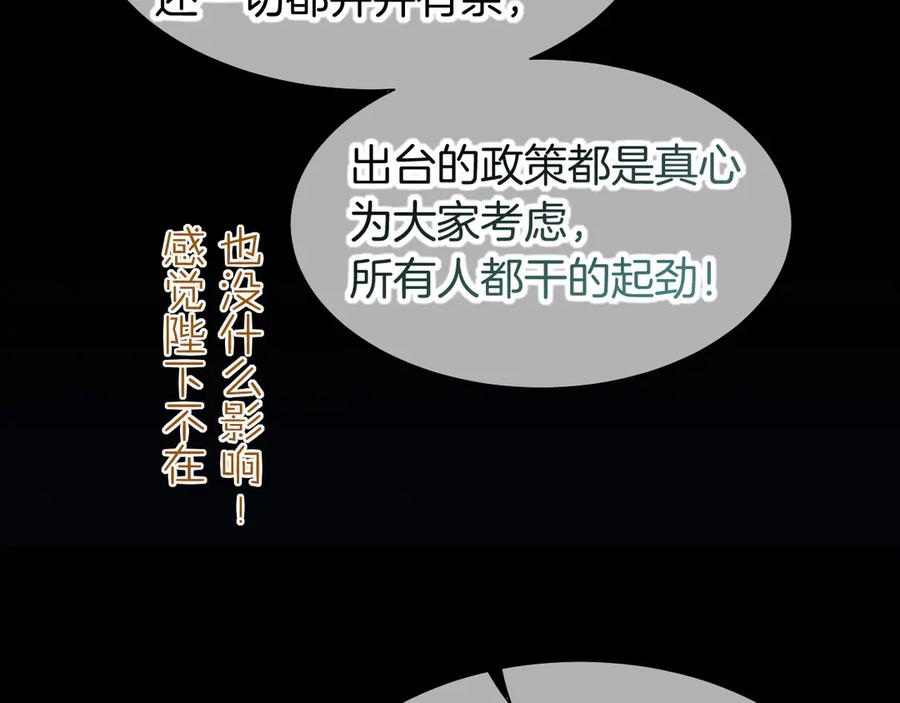 再见，我的国王 第88话 信徒 第19页