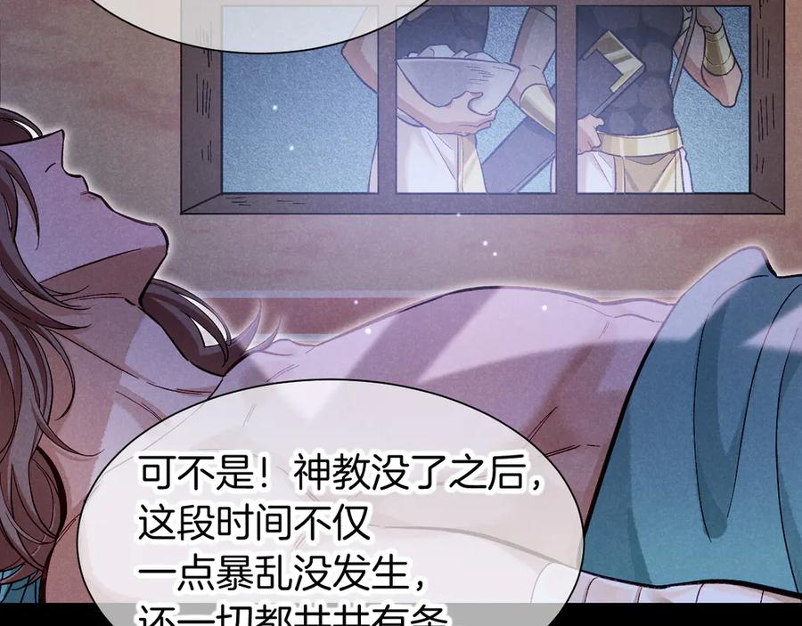 再见，我的国王 第88话 信徒 第18页