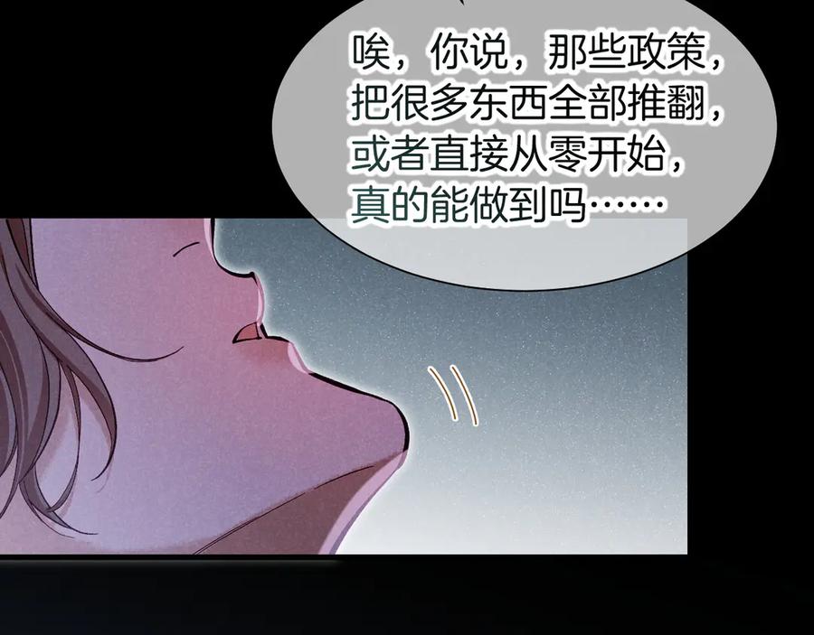再见，我的国王 第88话 信徒 第20页
