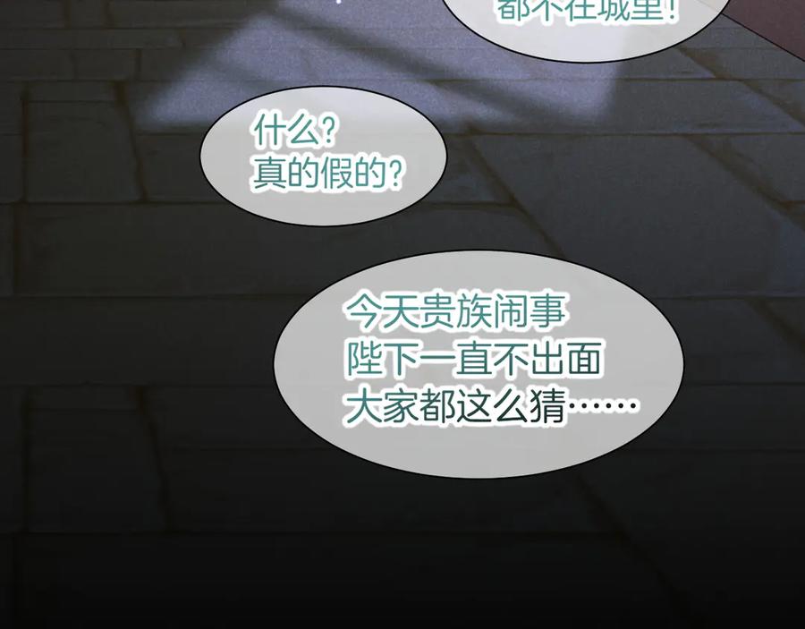 再见，我的国王 第88话 信徒 第16页
