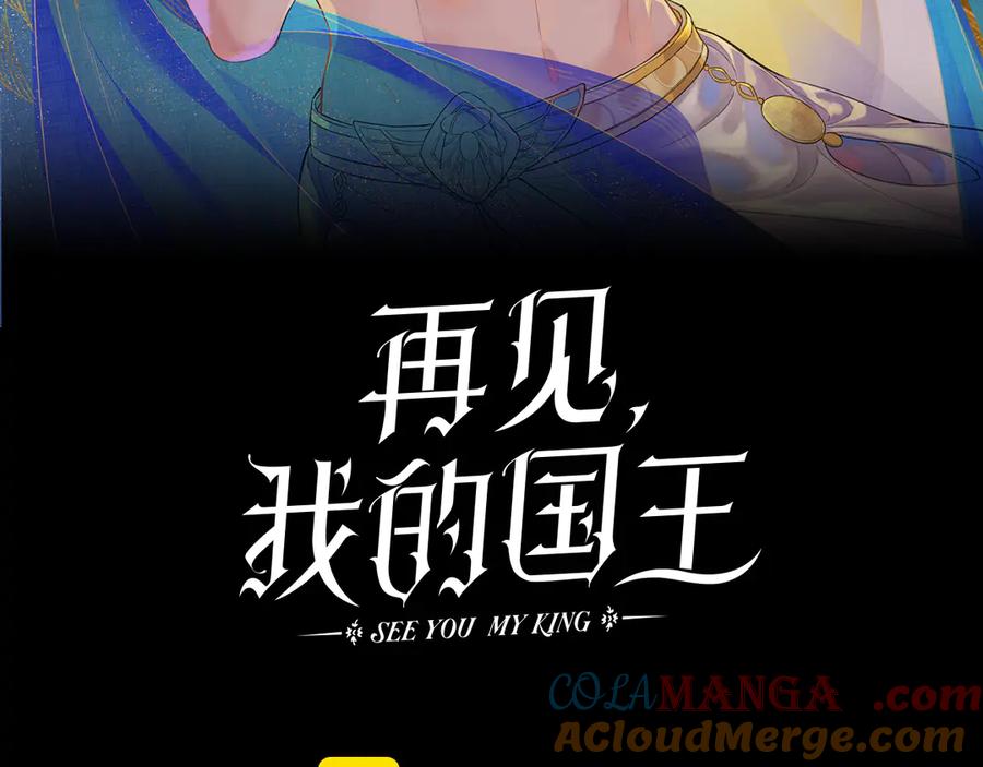 再见，我的国王 第88话 信徒 第9页