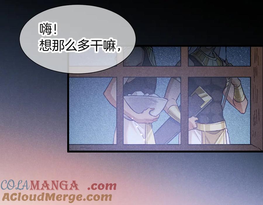 再见，我的国王 第88话 信徒 第21页