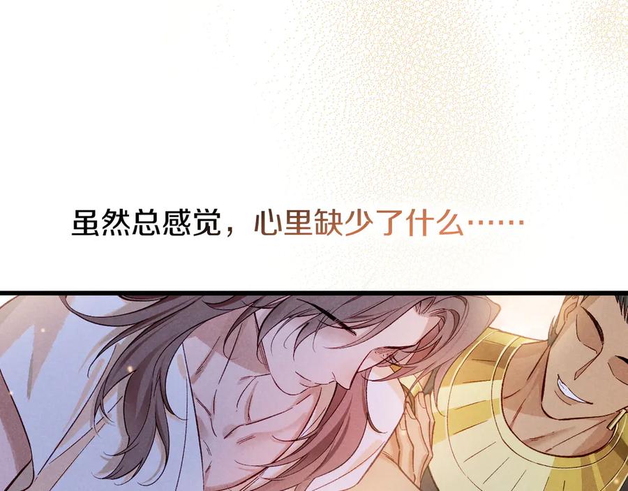再见，我的国王 第88话 信徒 第44页