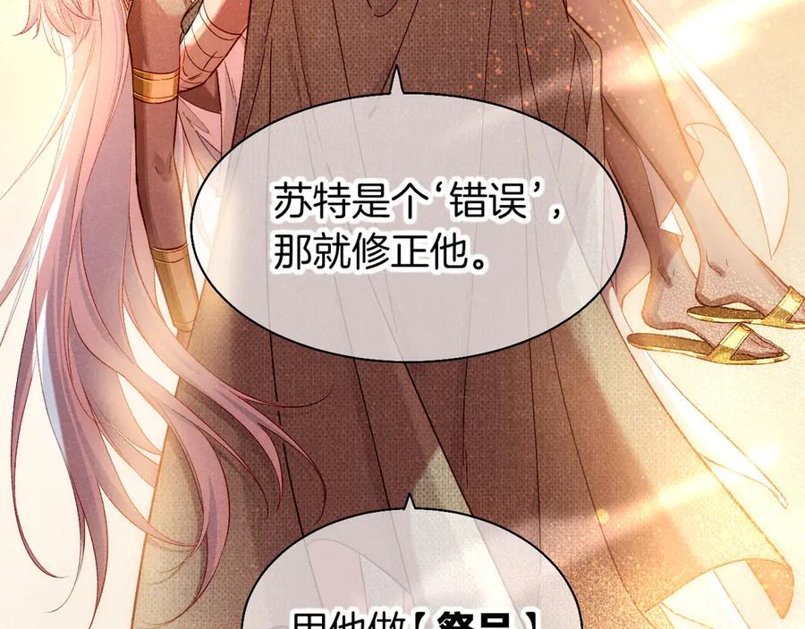 再见，我的国王 第88话 信徒 第2页