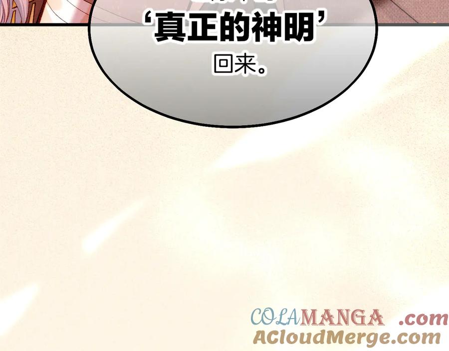 再见，我的国王 第88话 信徒 第5页