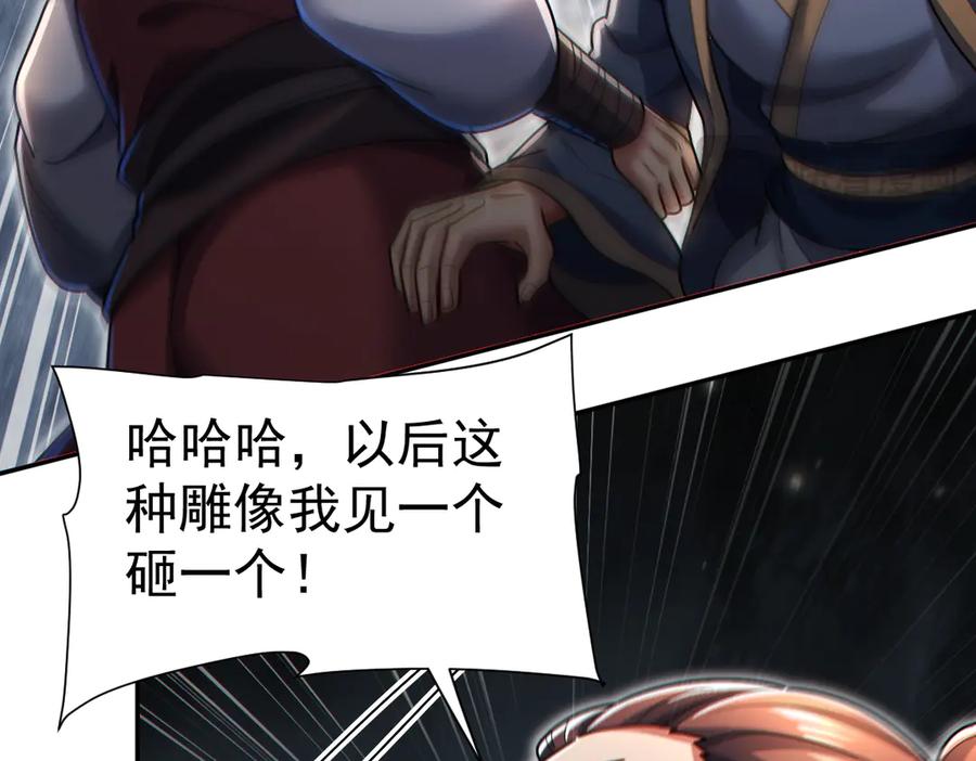 开局震惊女帝老婆，我无敌了 第94话 切磋？还是单挑？ 第82页