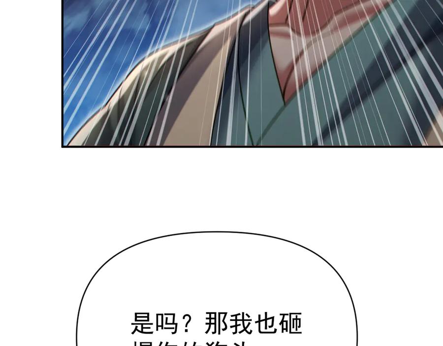 开局震惊女帝老婆，我无敌了 第94话 切磋？还是单挑？ 第84页