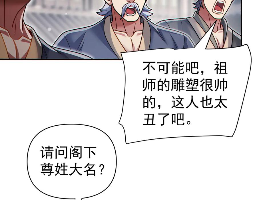 开局震惊女帝老婆，我无敌了 第94话 切磋？还是单挑？ 第103页