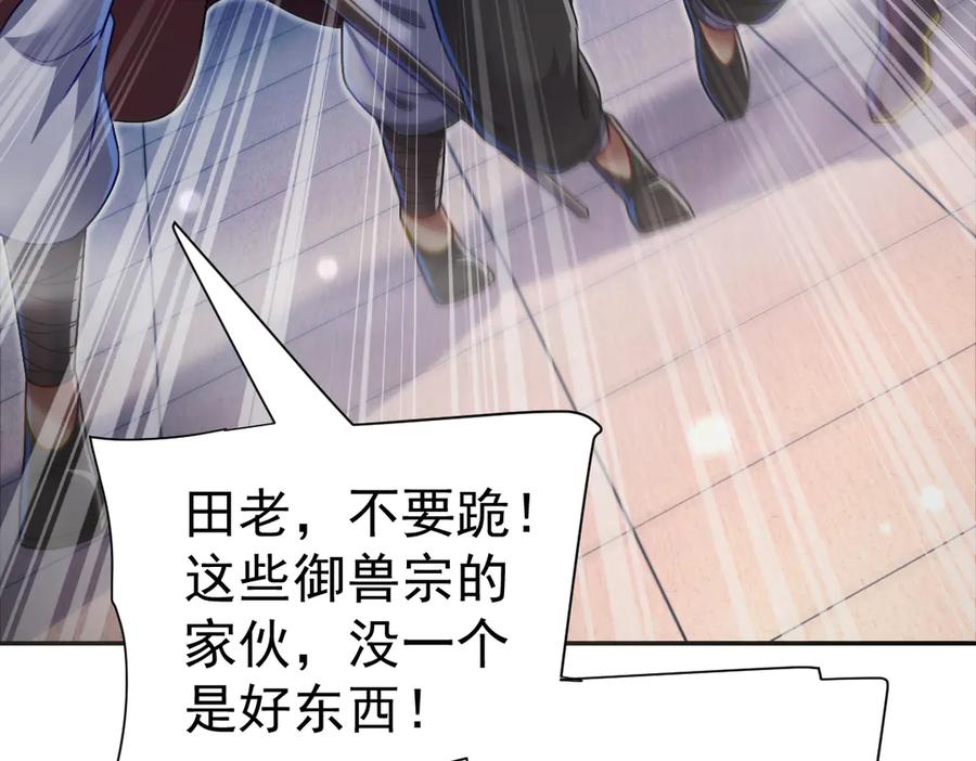 开局震惊女帝老婆，我无敌了 第94话 切磋？还是单挑？ 第67页