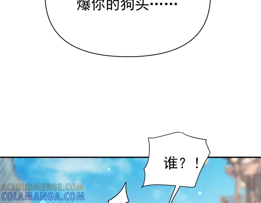 开局震惊女帝老婆，我无敌了 第94话 切磋？还是单挑？ 第85页