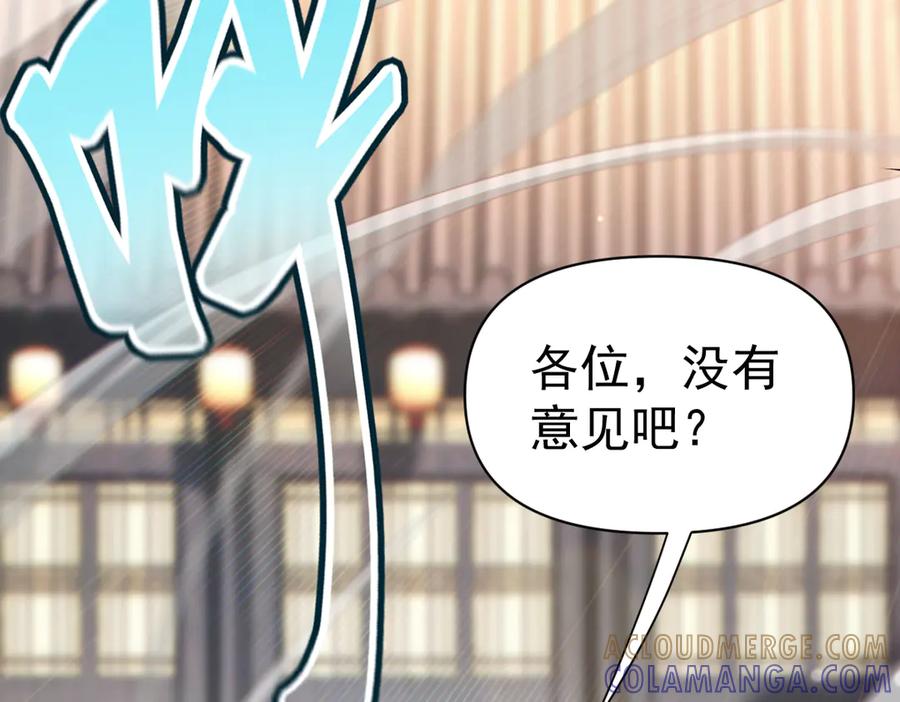 开局震惊女帝老婆，我无敌了 第94话 切磋？还是单挑？ 第97页