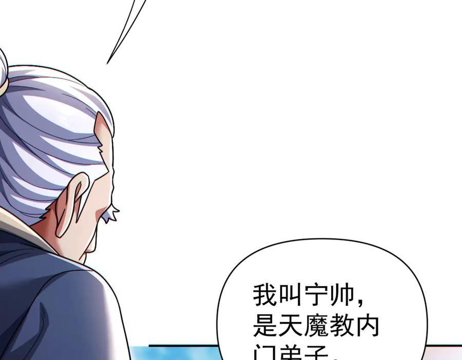 开局震惊女帝老婆，我无敌了 第94话 切磋？还是单挑？ 第104页