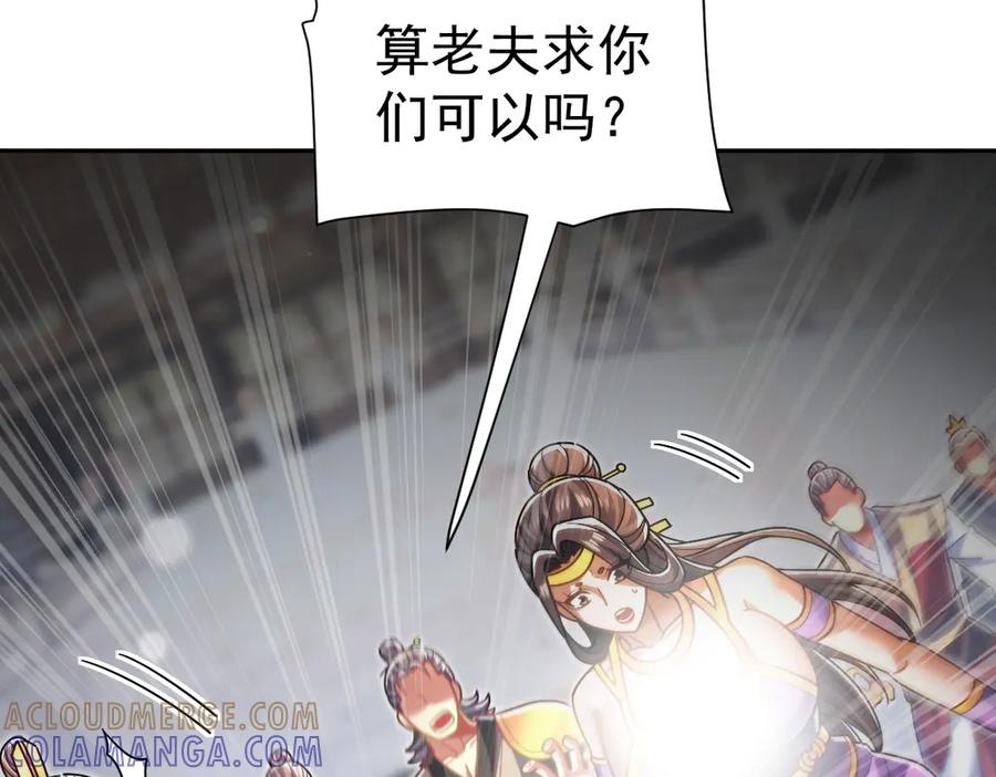开局震惊女帝老婆，我无敌了 第94话 切磋？还是单挑？ 第65页