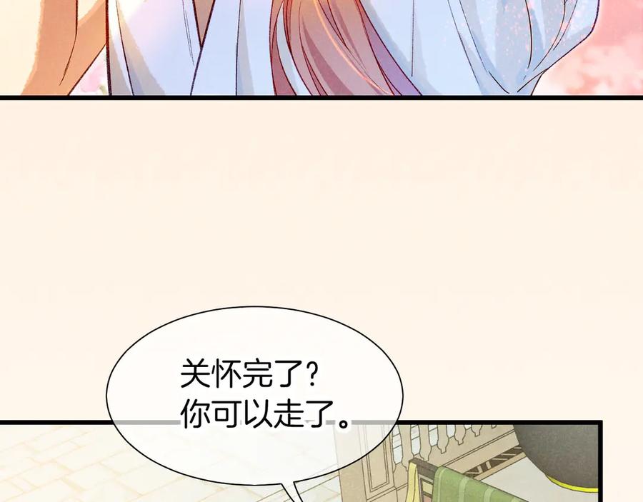 再见，我的国王 第91话 后续1 第74页