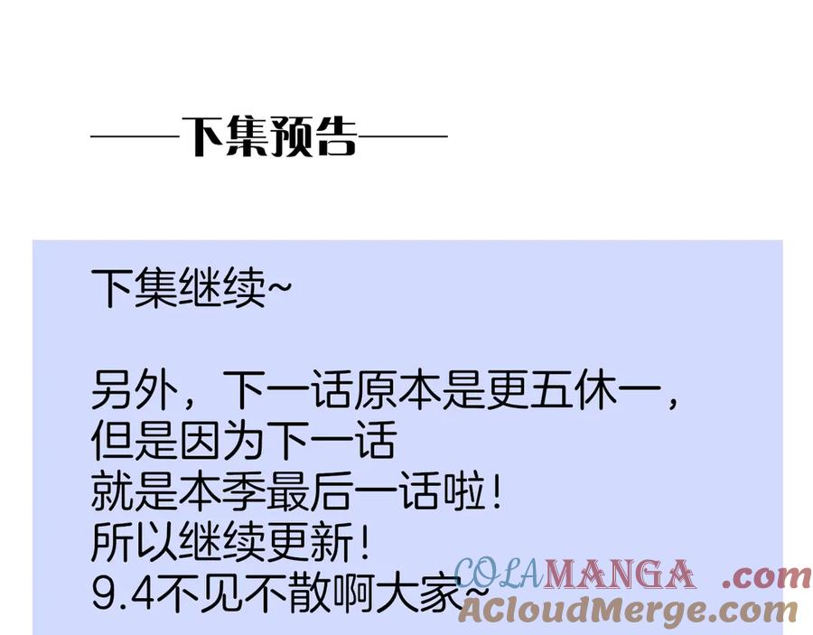 再见，我的国王 第91话 后续1 第113页