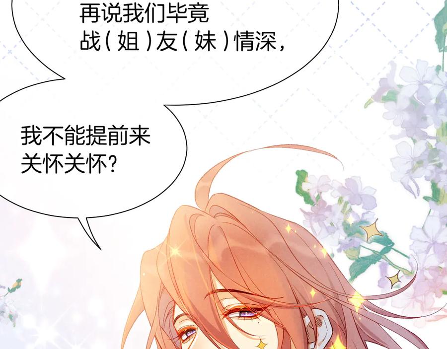 再见，我的国王 第91话 后续1 第72页