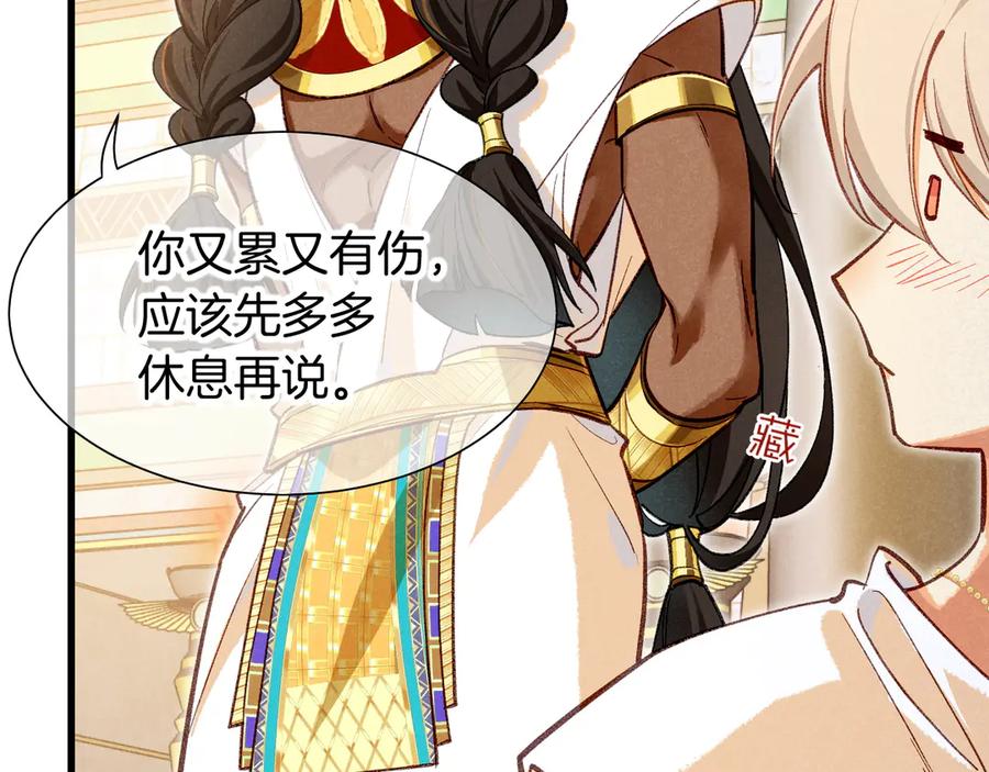 再见，我的国王 第91话 后续1 第88页