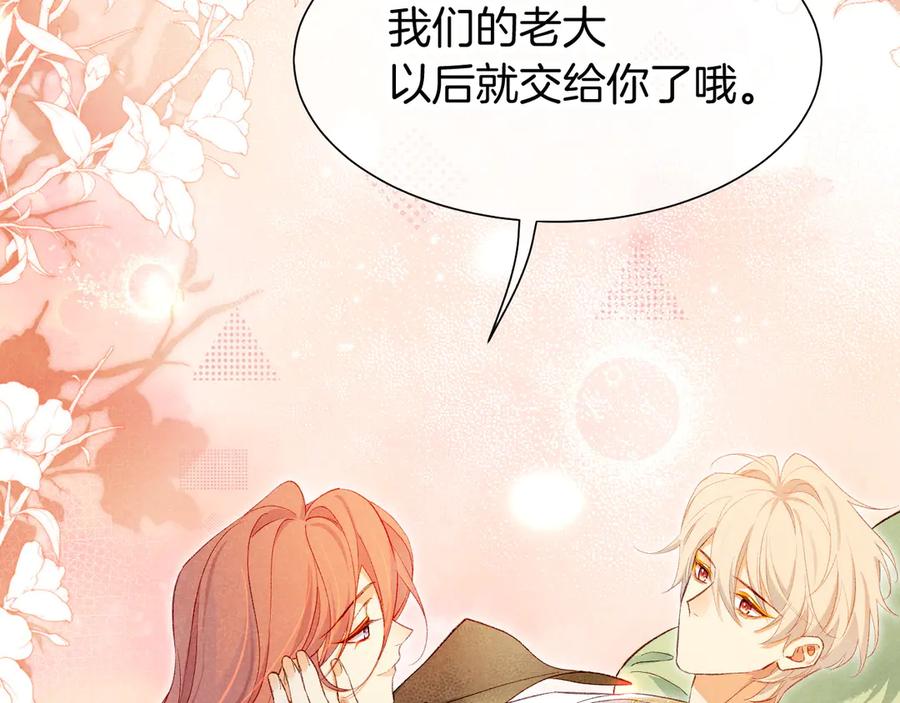 再见，我的国王 第91话 后续1 第78页