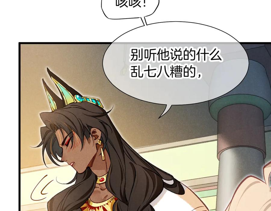再见，我的国王 第91话 后续1 第87页