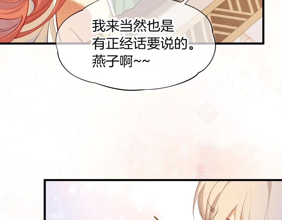 再见，我的国王 第91话 后续1 第76页