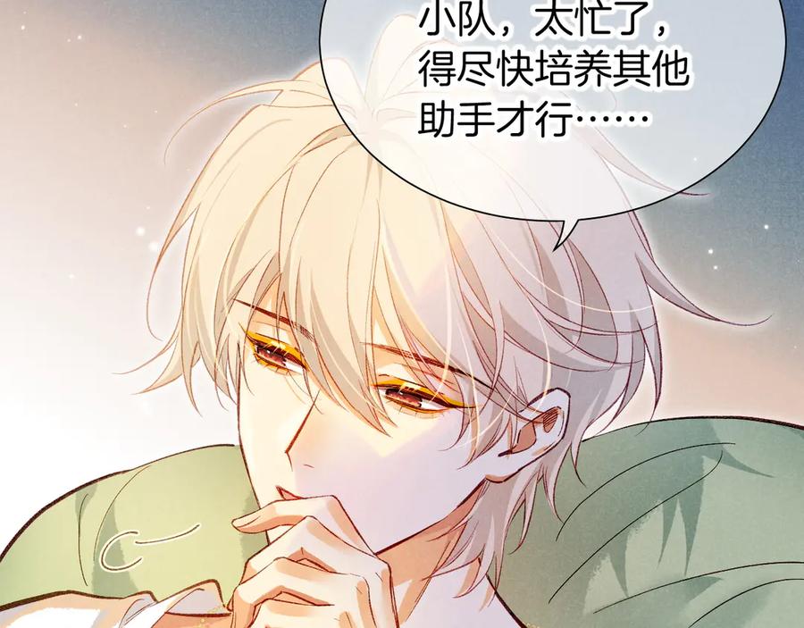再见，我的国王 第91话 后续1 第95页