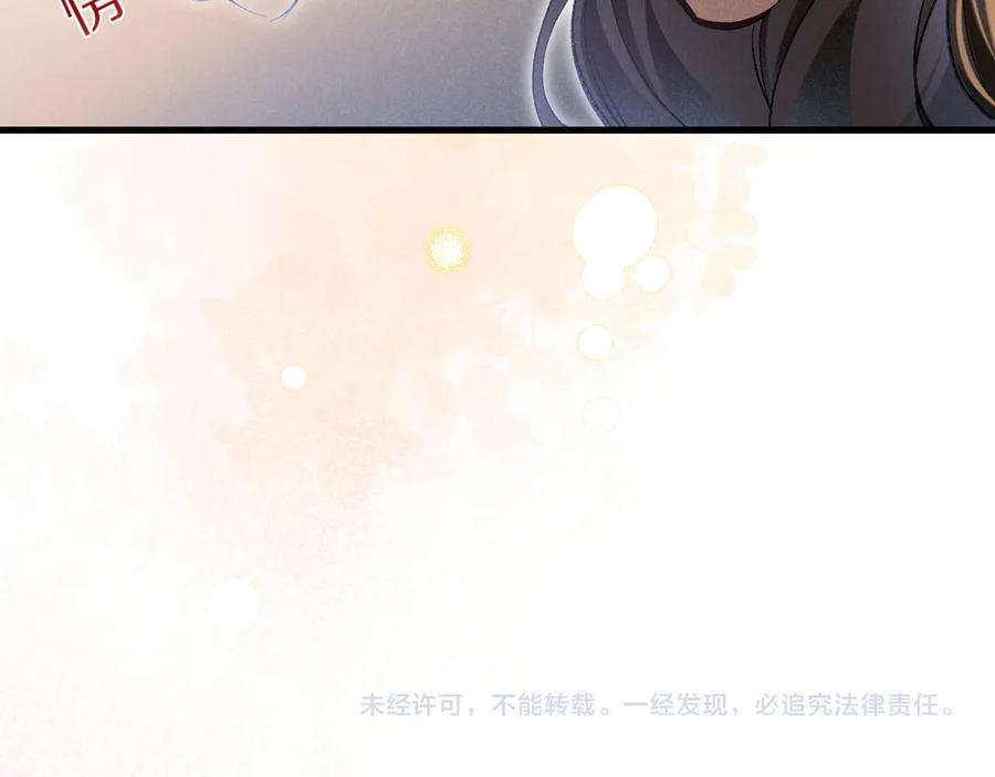 再见，我的国王 第91话 后续1 第111页