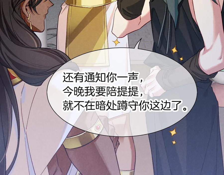 再见，我的国王 第91话 后续1 第67页