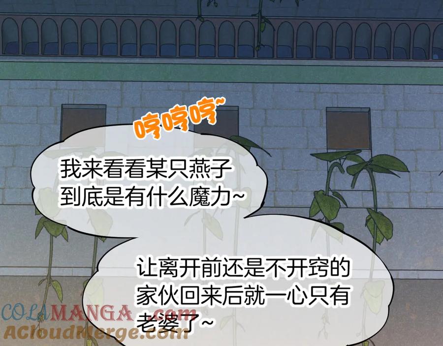 再见，我的国王 第91话 后续1 第69页