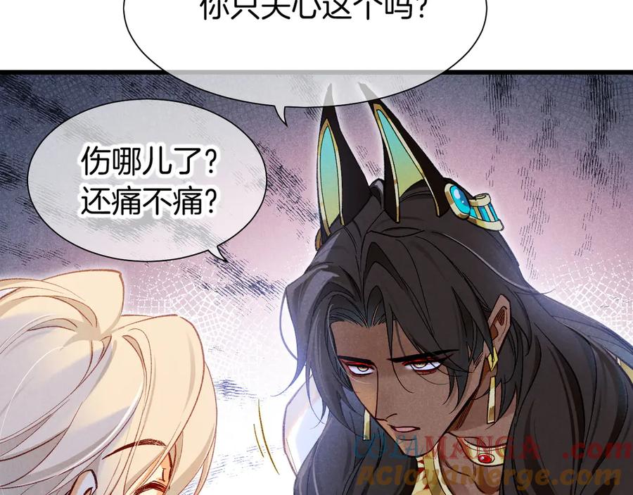 再见，我的国王 第91话 后续1 第97页