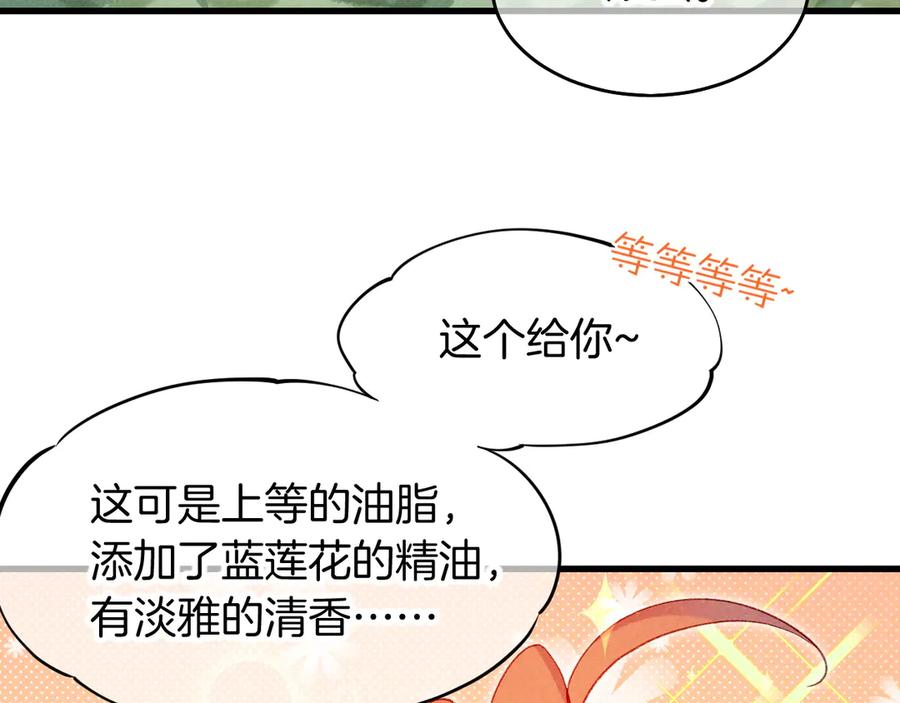 再见，我的国王 第91话 后续1 第82页