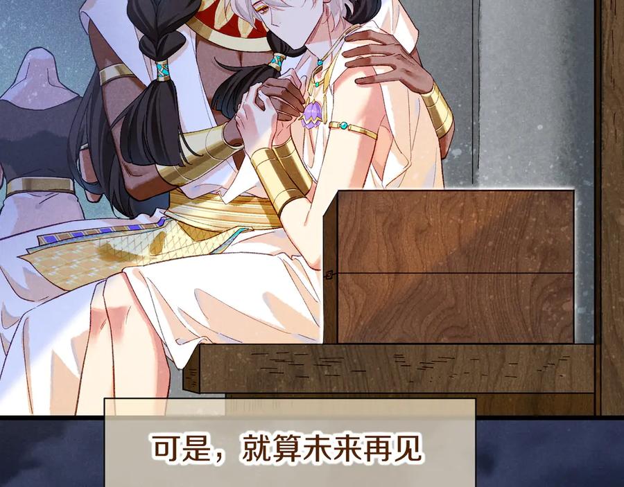再见，我的国王 第91话 后续1 第46页