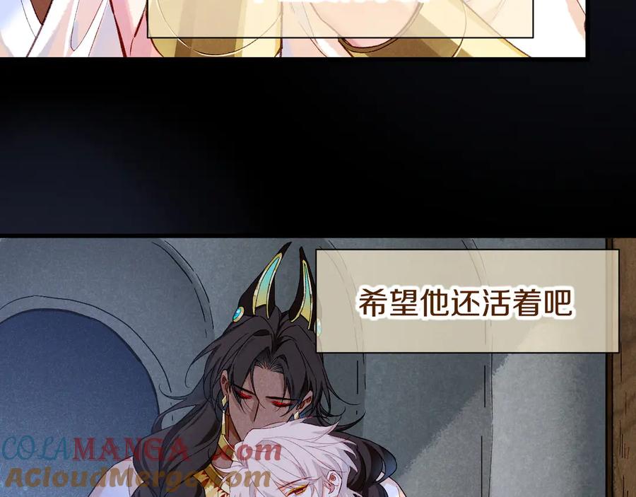 再见，我的国王 第91话 后续1 第45页