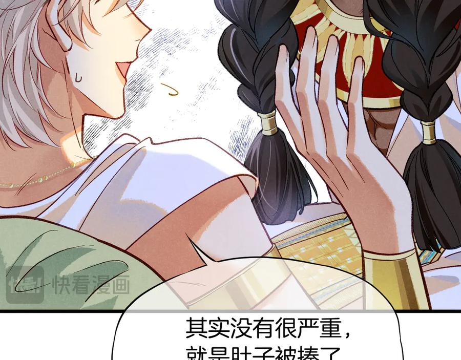 再见，我的国王 第91话 后续1 第98页