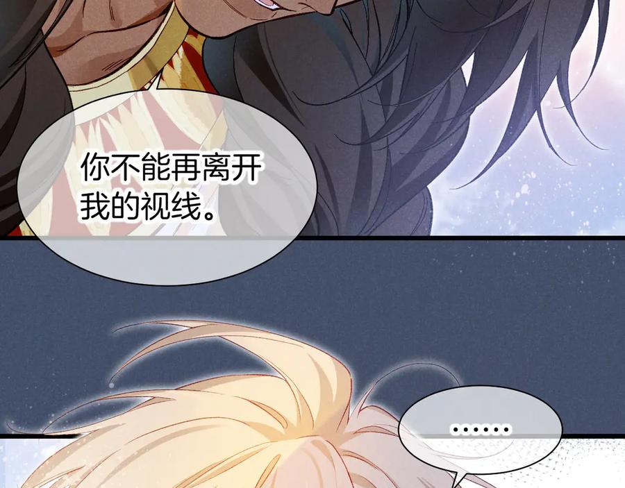再见，我的国王 第91话 后续1 第59页
