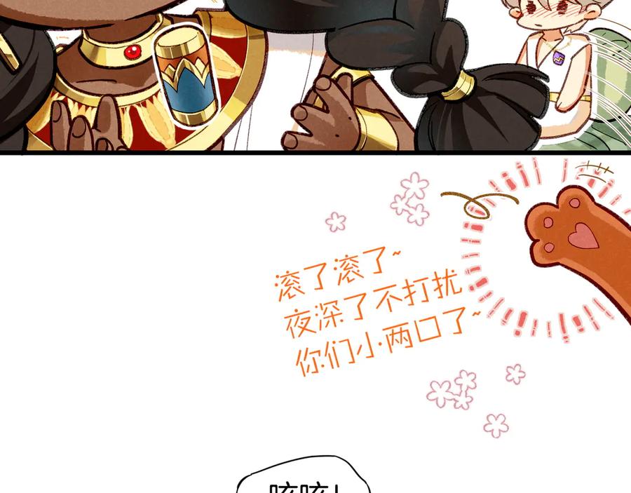 再见，我的国王 第91话 后续1 第86页