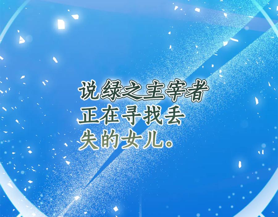 《刻薄公爵家的合约女儿》第1话 被领养 第16页