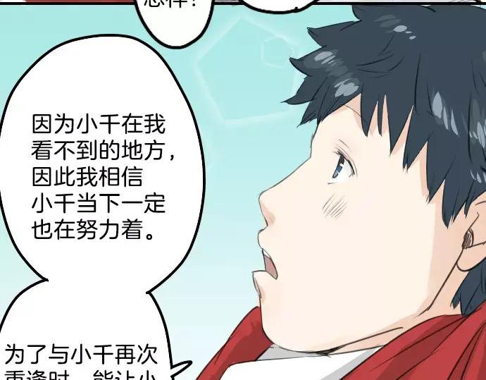 《犬系男子恋爱中》第98话 圣诞大作战（3） 第47页