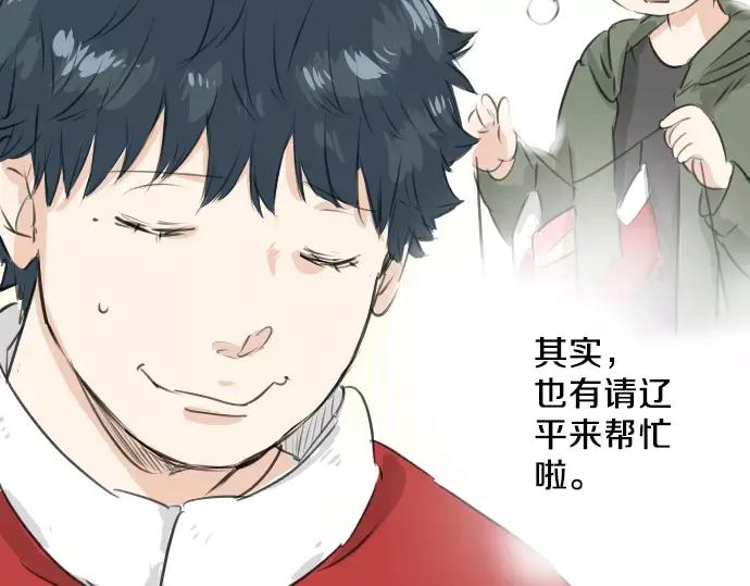 《犬系男子恋爱中》第98话 圣诞大作战（3） 第20页